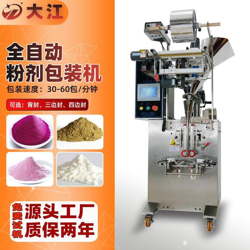 全自动粉剂包装机3220小袋三边封四边封固体饮料苏打粉包装机