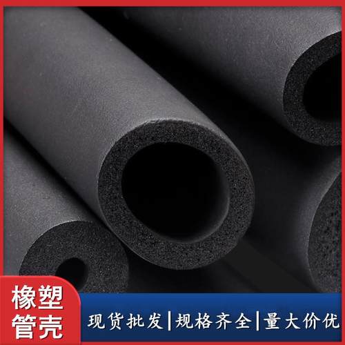 b1级橡塑管福乐斯阻燃隔热太阳能热水管保温防冻空调橡塑保温管
