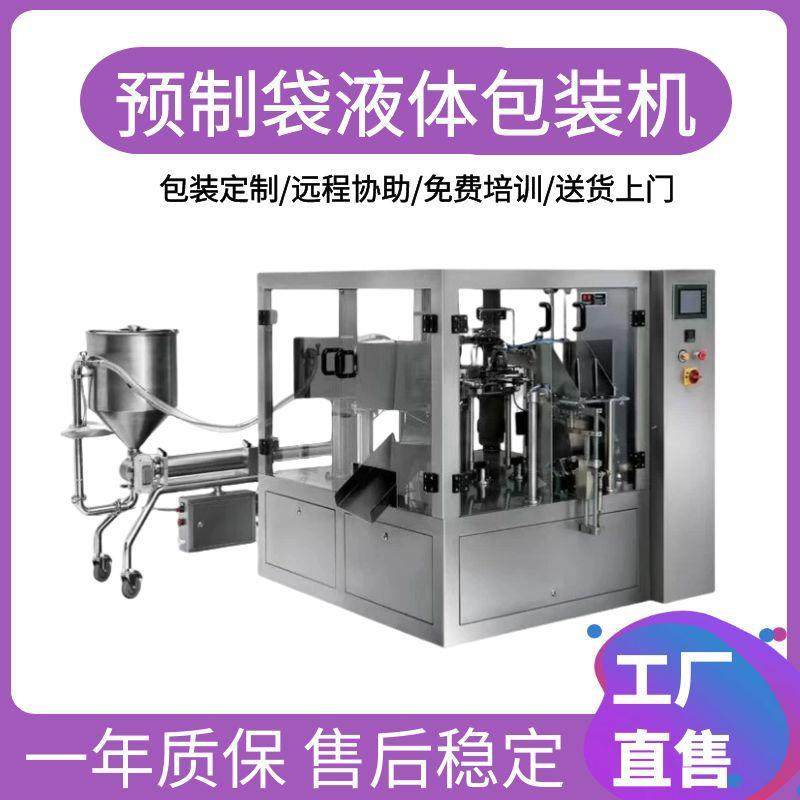八工位液体给袋式中药液体漱口水洗手液定制全自动给袋式包装机