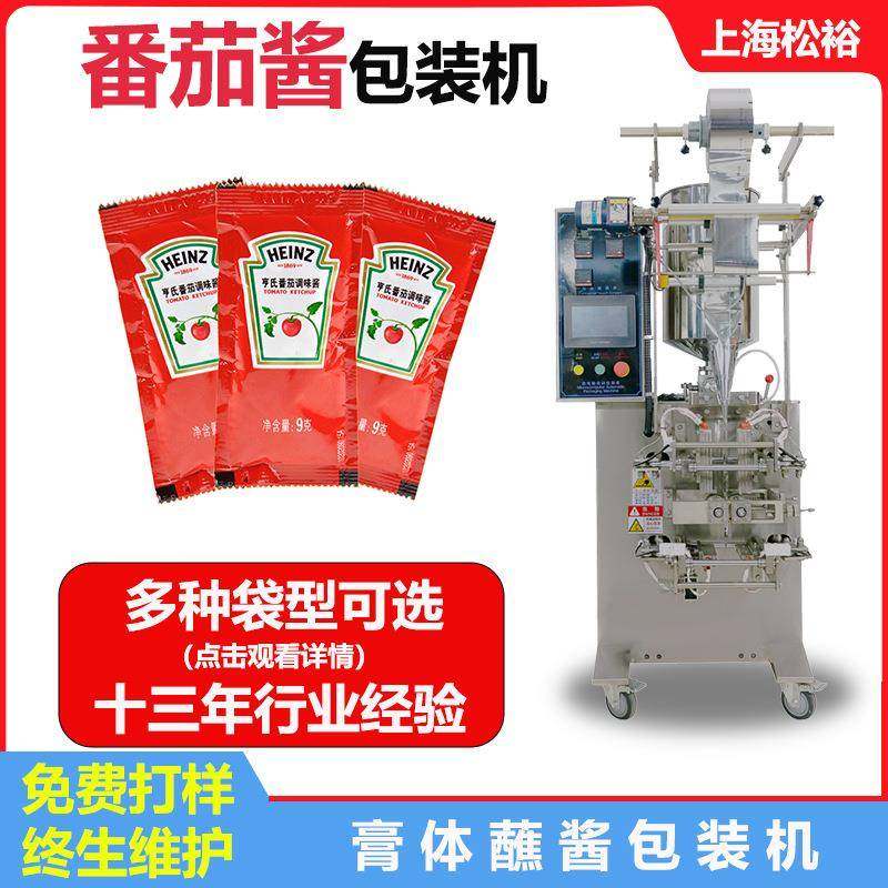 番茄酱包装机三边封四边封番茄酱包装机华莱士番茄沙司包装机,办公设备/耗材/相关服务,包装机,淘宝优惠券,粉丝福利购,淘宝优惠卷
