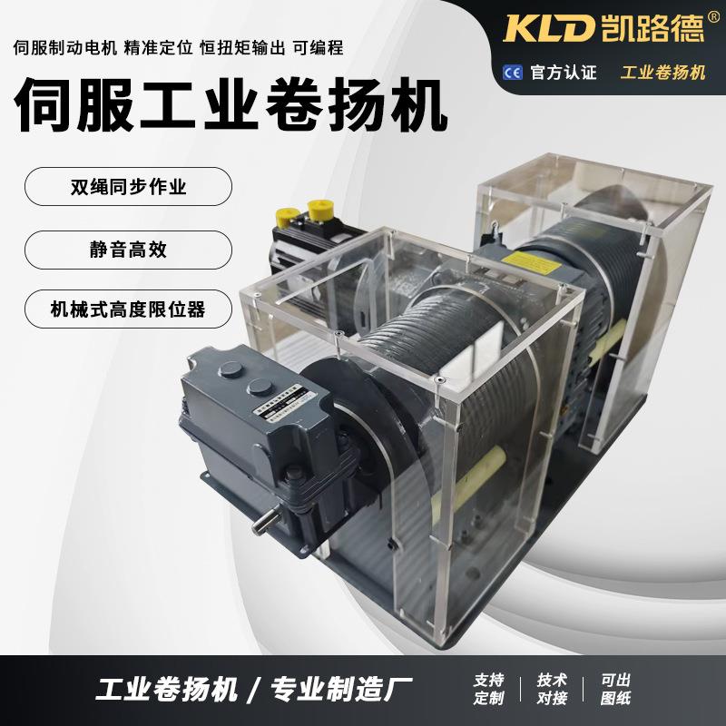 伺服卷扬机电动双绳同步作业PLC编程工业自动化绞车可定制