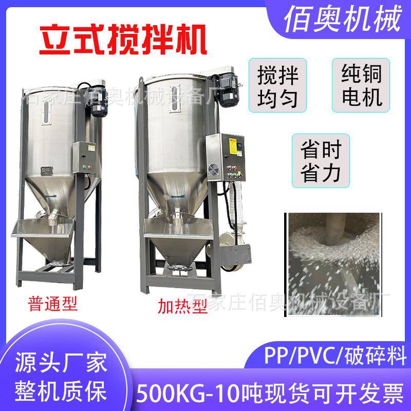 pp塑料颗粒搅拌机不锈钢立式拌料机热风烘干混料机橡胶颗粒混合机