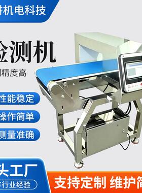 SA-300-CDX-JM检测机包装行业检测机器食品级传送带异物检测机器