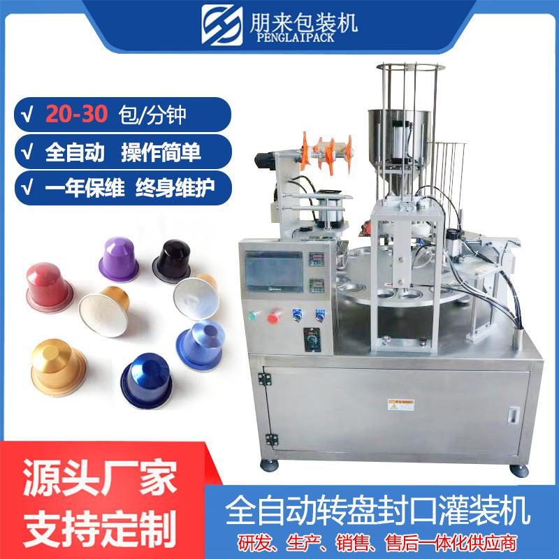 冷萃咖啡杯装灌装机全自动蜂皇浆百花蜜罐装机懒人勺蜜灌装封口