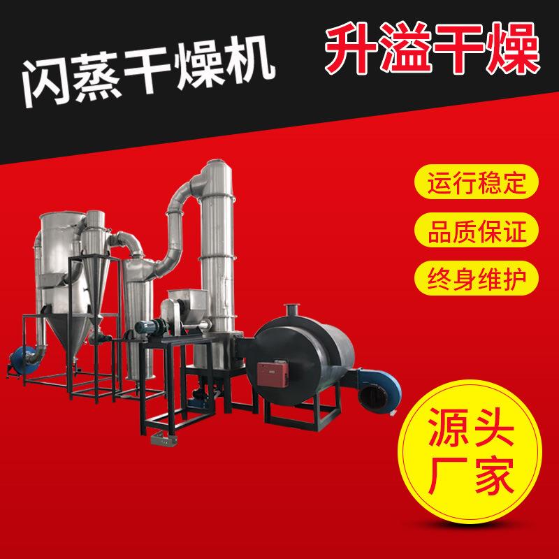 工业陶瓷粉旋转闪蒸干燥机面包屑红磷烘干机氧化钙闪蒸干燥机