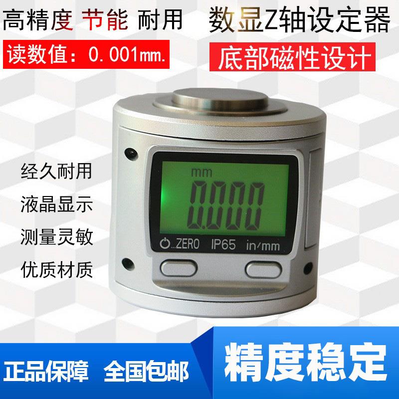 数显Z轴设定器Z轴对刀仪高度设定器对刀器千分表对刀仪对刀块