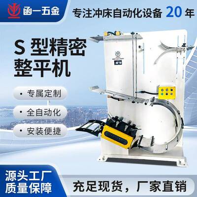 S型整平机快速精密矫正全自动变频S型导料系统整平机精密校平机