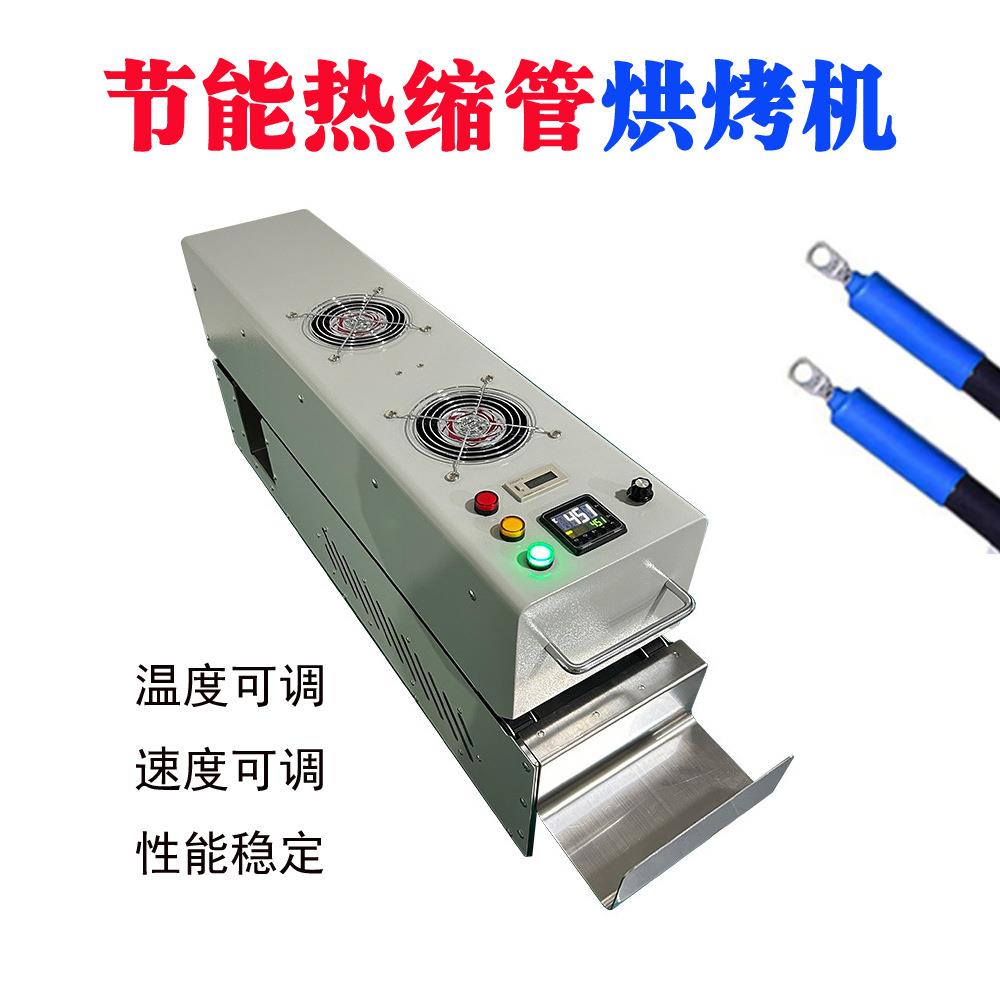 热收缩套管机小型烘干机红外线加热线材套管收缩机工业高温烤箱