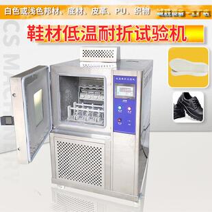 定制低温曲折试验机ROSS鞋 新款 底弯曲测试仪皮革低温耐寒实验箱