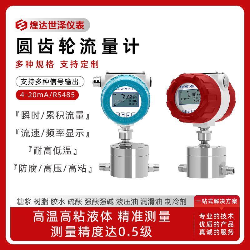 液体圆齿轮流量计防爆不锈钢计量航空煤油微小流量圆齿轮流量计
