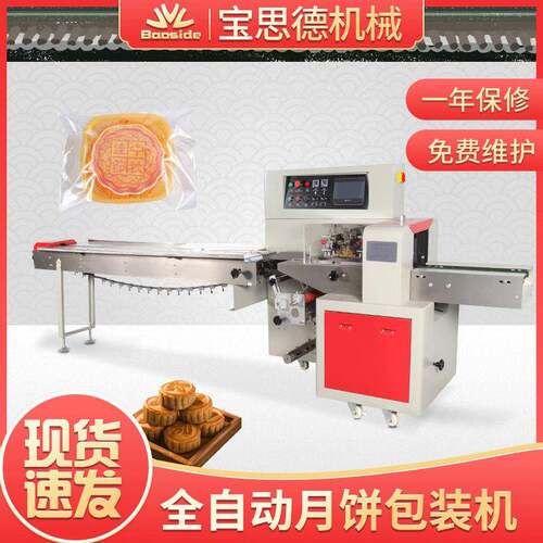 全自动月饼包装机食品枕式包装机膨化食品全自动包装机械设备定制