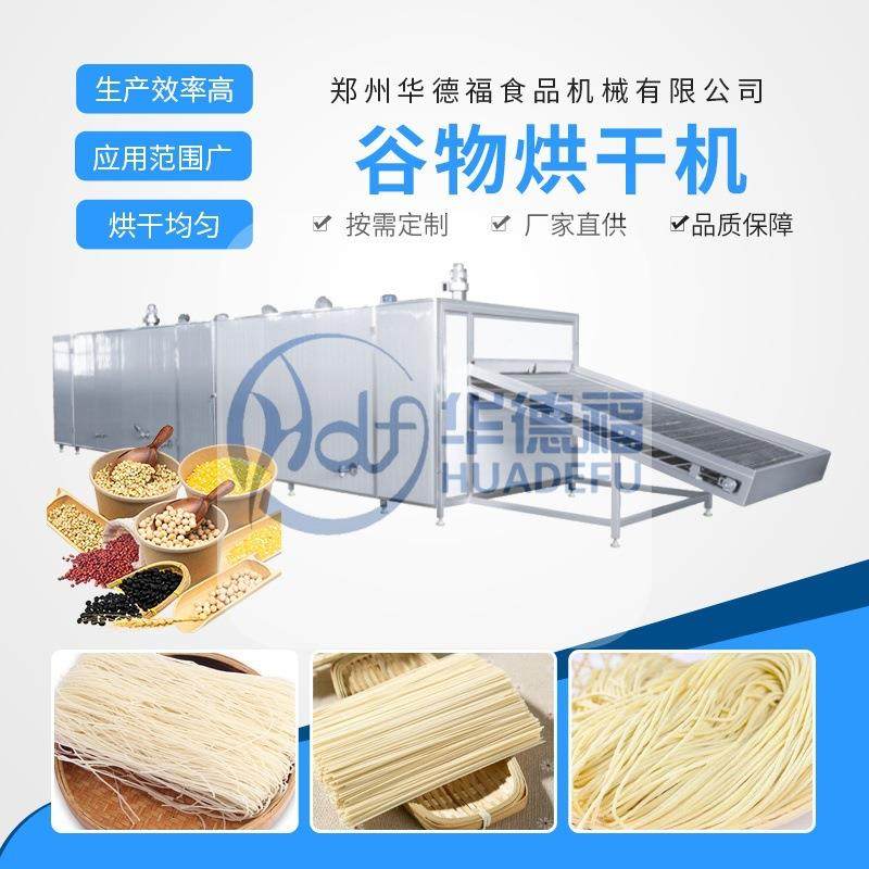 大型果蔬烘干机谷物烘干设备智能程度高多功能农产品带式干燥设备