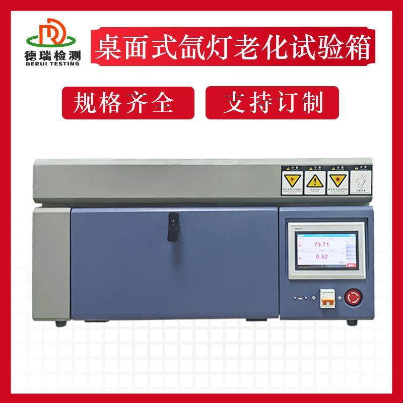 小型太阳光氙弧灯加速耐气候试验机迷你桌面桌上型氙灯老化试验箱,工业油品/胶粘/化学/实验室用品,其他实验室设备,淘宝优惠券,粉丝福利购,淘宝优惠卷