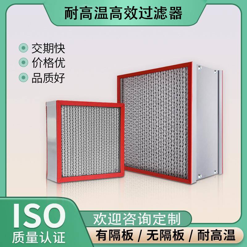 耐高温高效过滤器有无隔板过滤器亚高效h13净化除尘送风口过滤网