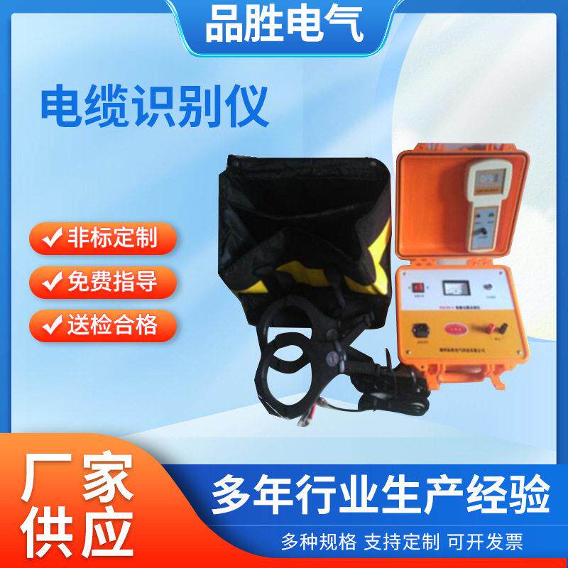 智能带电电缆识别仪电缆走向测试路径对线查找仪线路电缆识别仪
