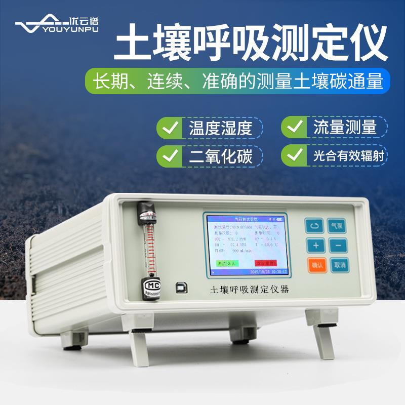 土壤呼吸测定仪土壤呼吸速率测试仪便携式土壤碳通量自动测量系统
