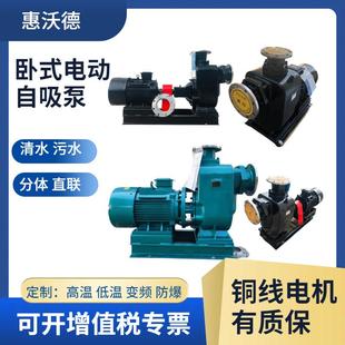 ZW吸水泵耐高温自吸泵工业废水排污管道离心泵惠沃德变频控制柜