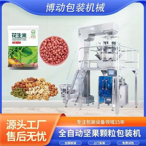全自动颗粒称重坚果包装机开心果花生灌装机五谷杂粮定量包装设备