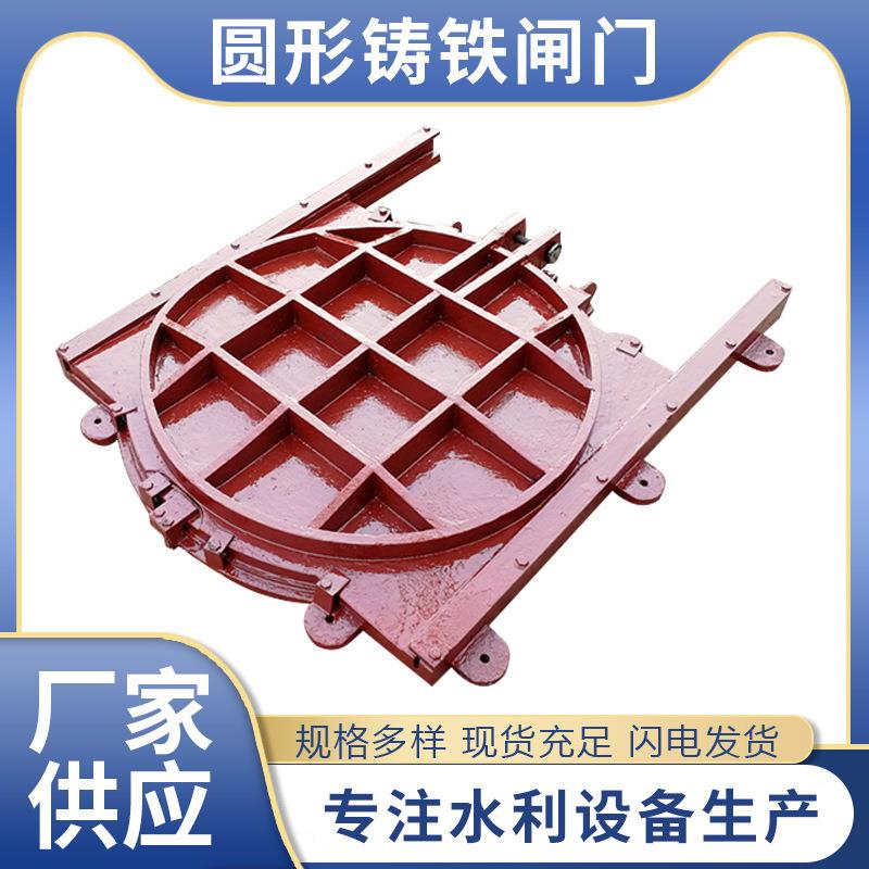 启闭机闸门厂家供应铸铁圆闸门铸铁镶铜圆闸门SZ双向止水圆形闸门