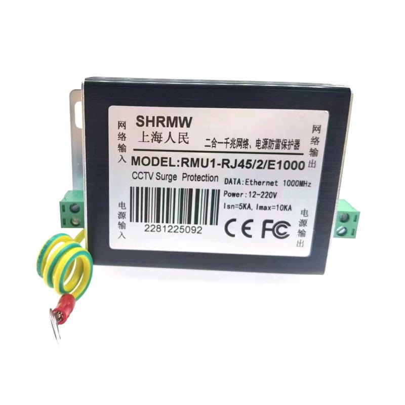 二合一网络防雷器监控摄像信号避雷器RJ45以太网千兆浪涌