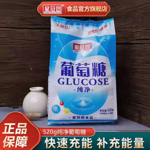 星冠园食用纯葡萄糖粉补充能量冲剂成人运动低血糖烘焙纯净葡萄糖