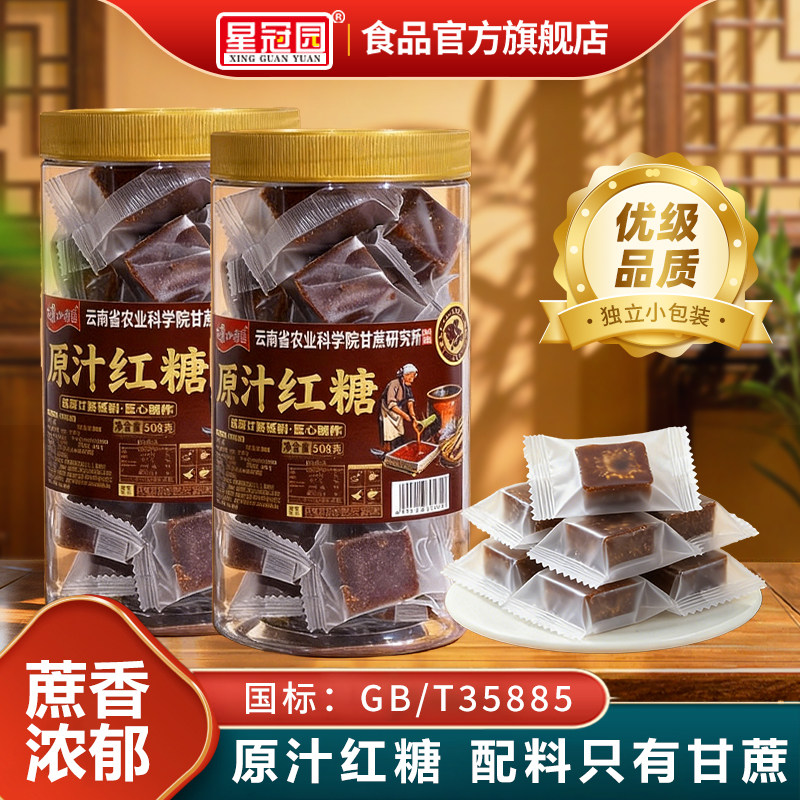 云南农科院技术支持优级红糖块独立小包装经期取用方便泡水煮姜茶