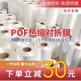 塑封袋热封膜交联热收缩静电膜袋子筒膜 pof热缩袋对折膜透明包装
