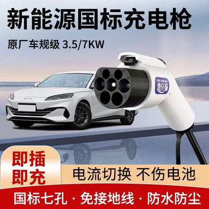 惠充猫新能源充电枪器桩16A通用3.5/7KW免接地家用电动汽车随车充