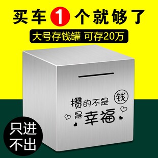 大容量家用储蓄箱不可取 不锈钢存钱罐只进不出大人用365天网红款