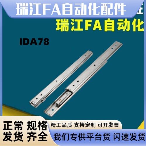 不锈钢滑轨 IDA76/IDA78-203.2/254/304.8/355.6/406.4/457.2/508