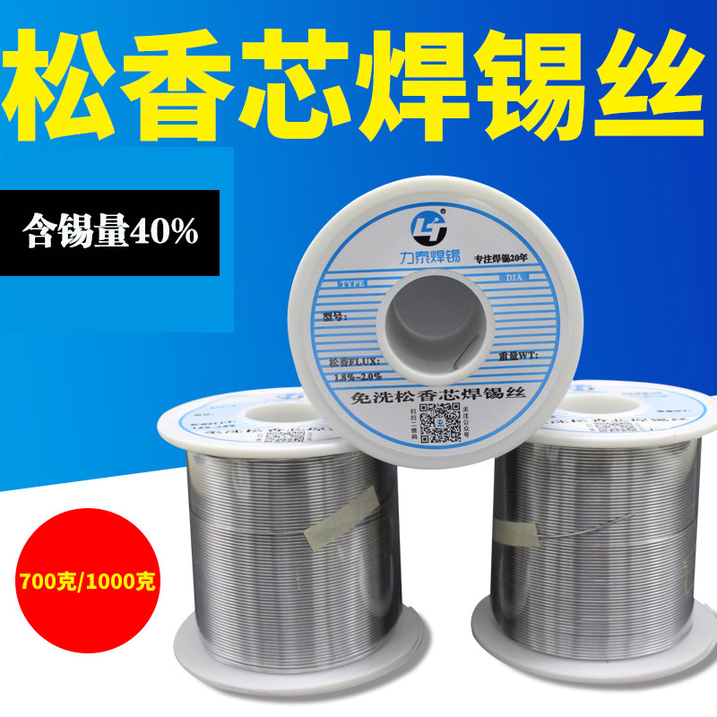 新力泰松香芯焊锡丝40A高纯度焊锡丝有铅低熔点锡线0.8mm1.0锡线