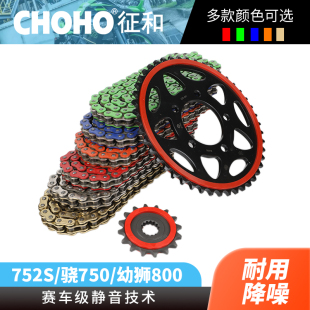 适用于贝纳利幼狮800 链轮佂和油封链条 752S静音牙盘骁750改装