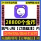 氧气金币充值 氧气语音金币充值28800个金币 自动