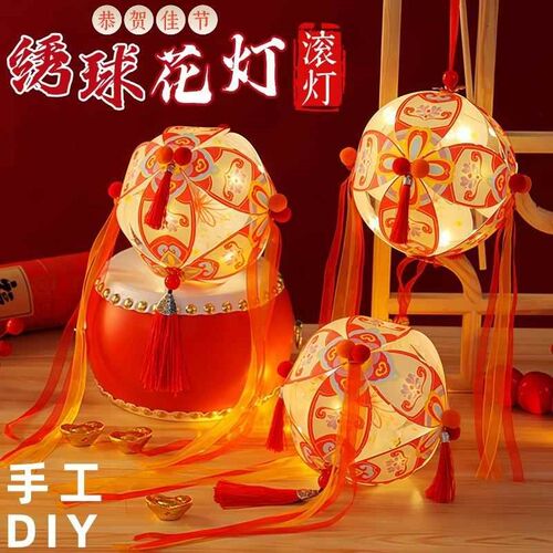 2025新年元宵国潮手工灯笼diy花灯材料包非遗绣球灯过年舞蹈滚灯