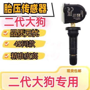 适用于长城哈弗二代大狗胎压传感器哈弗大狗二代胎压监测检测电池