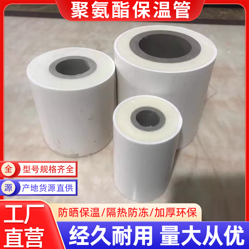 PPR保温管聚氨酯发泡复合一体空气能工程PVC管防冷凝保温水管