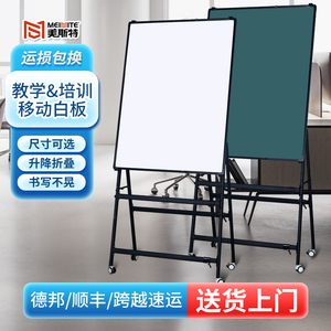 美斯特A型白板写字板支架式折叠斜放活动磁性可擦写办公室会议家