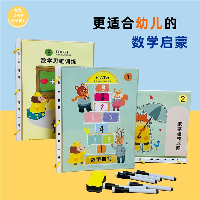 董一启蒙幼儿园数学思维训练启蒙教具益智早教玩具控笔数字描写
