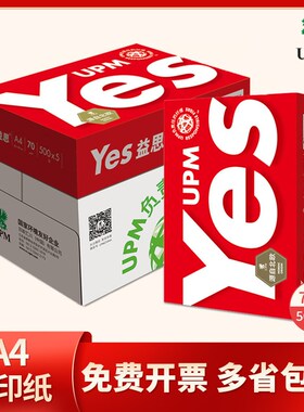 UPM红益思a4打印纸80克高白70g复印纸办公用品双面打印写字草稿纸