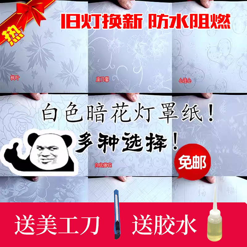 彷羊皮纸灯罩材料翻新pvc透光片白色花纹悬吊式天花板镂空灯膜灯