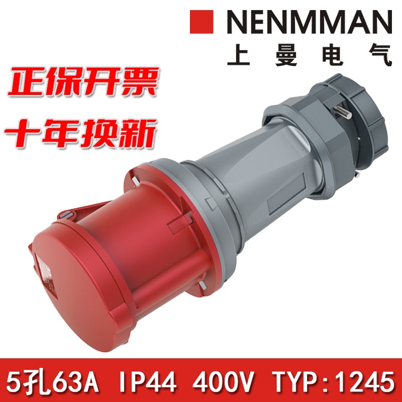 上曼电气NENMMAN型号TYP:1245防水工业连接器插座63A三相5孔IP44