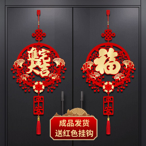 进宅大吉福字挂件乔迁之喜装饰客厅玄关新居新房布置搬家仪式用品