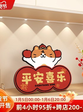 平安喜乐入户玄关摆件2025新年装饰氛围布置客厅电视柜台面装饰画