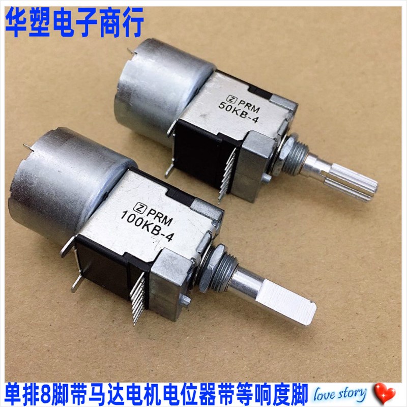 PRM 100KB-4 B50K 天妙功放机遥控调节大小音量旋钮马达电位器8脚
