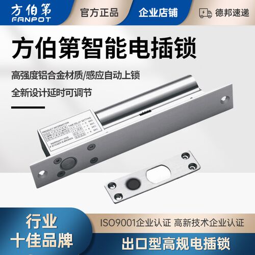方伯第电插锁门禁锁FBD-205 202 160两线五线八线延时信号反馈12V
