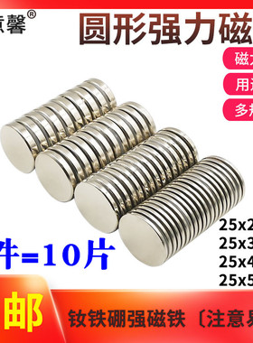 强力磁铁圆片磁铁高强度吸铁石钕铁硼强磁圆形强磁铁25x2/3/4/5mm
