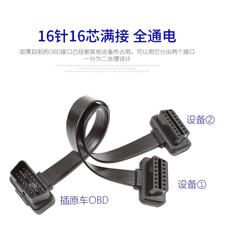 机动车检测站 OBD诊断仪延长线 转换插头 公对母扁线16针16芯通用