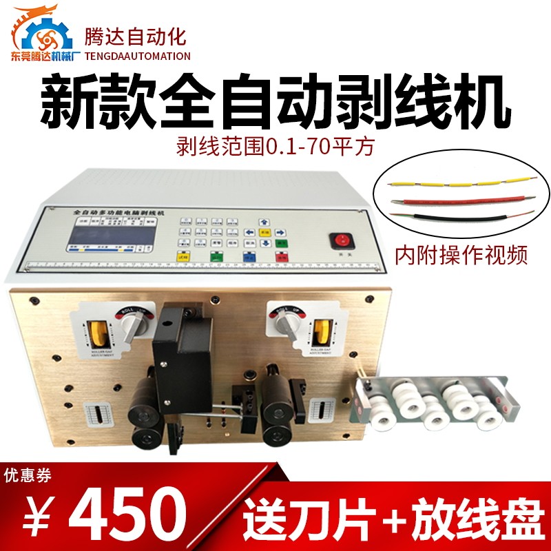 腾达全自动电脑剥线机电线电缆剥皮机裁线机剪切线分线扭线机