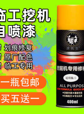 山东临工挖机自喷漆铲车装载机SDLG60 65黄 灰手喷漆修补油漆配件