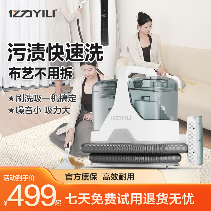 亿力布艺沙发清洗机家用吸尘器喷抽吸一体地毯窗帘清洁机多功能,生活电器,沙发/布艺/地毯清洗机,淘宝优惠券,粉丝福利购,淘宝优惠卷